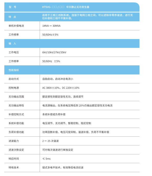 華天高壓靜止無(wú)功發(fā)生器